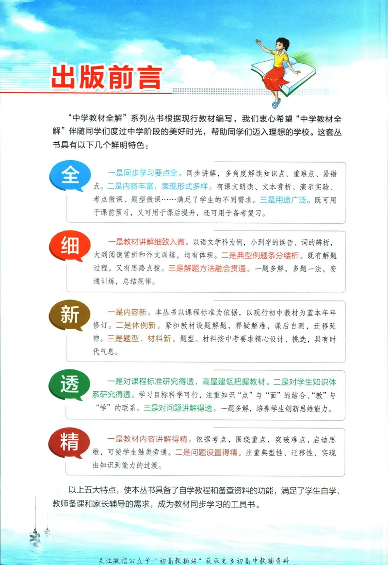 《中学教材全解九年级下册英语译林牛津版_初中《教材全解》7-9年级上下册_初中英语《中学教材全解》7-9年级上下册_译林版》第4页预览
