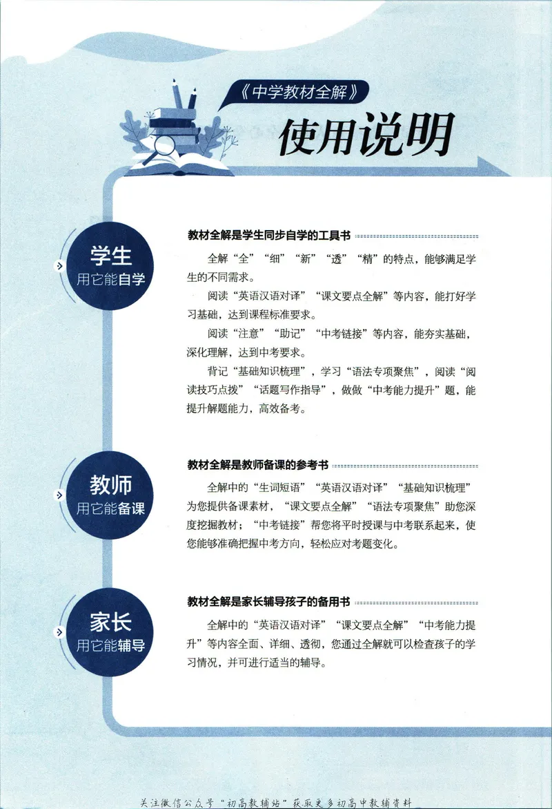 《中学教材全解九年级下册英语译林牛津版_初中《教材全解》7-9年级上下册_初中英语《中学教材全解》7-9年级上下册_译林版》第6页预览