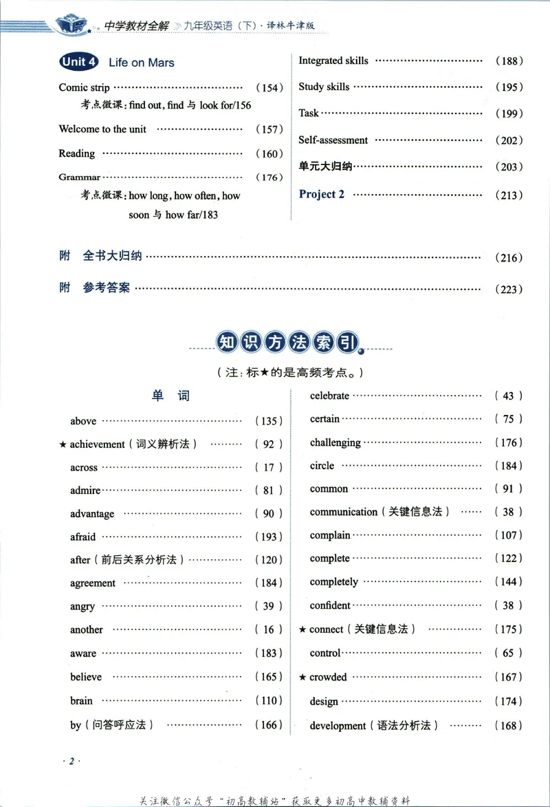 《中学教材全解九年级下册英语译林牛津版_初中《教材全解》7-9年级上下册_初中英语《中学教材全解》7-9年级上下册_译林版》第8页预览