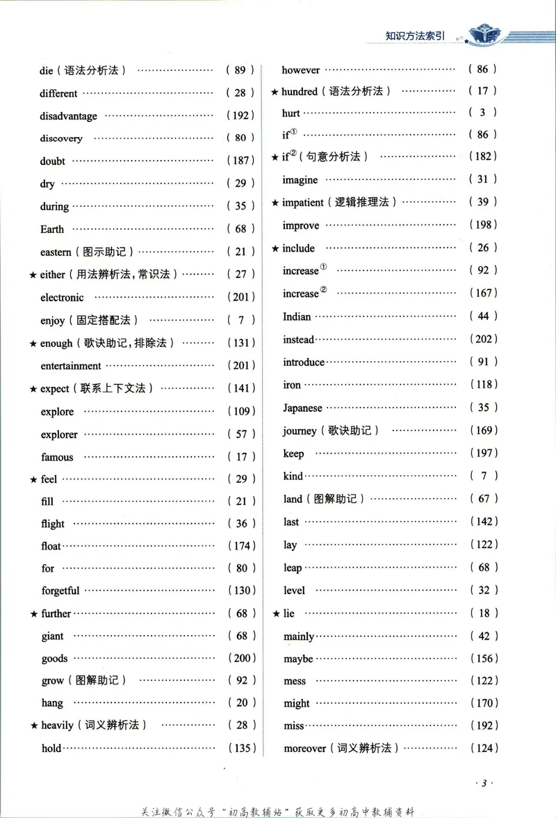 《中学教材全解九年级下册英语译林牛津版_初中《教材全解》7-9年级上下册_初中英语《中学教材全解》7-9年级上下册_译林版》第9页预览