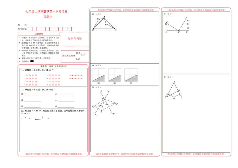 《鲁教547上数学第1次月考（答题卡）_初中全科目《第一次月考试卷》7-9年级上册_2026版初中《第一次月考》7年级上册（八科全套）（人教、北师等多版本）_7年级数学上》第1页预览