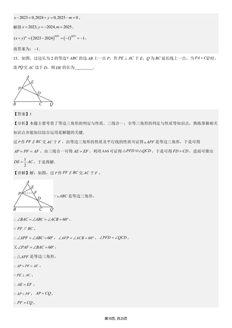 《（苏科版）八年级数学第一次月考卷（全解全析）（苏科版2024）_初中全科目《第一次月考试卷》7-9年级上册_2026版初中《第一次月考》8年级上册（七科全套）（人教、北师等多版本）》第10页预览