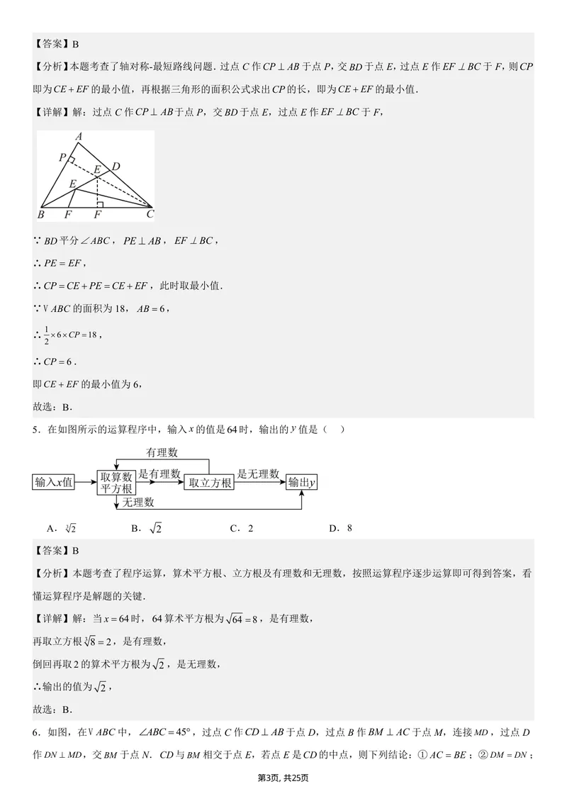 《（苏科版）八年级数学第一次月考卷（全解全析）（苏科版2024）_初中全科目《第一次月考试卷》7-9年级上册_2026版初中《第一次月考》8年级上册（七科全套）（人教、北师等多版本）》第3页预览