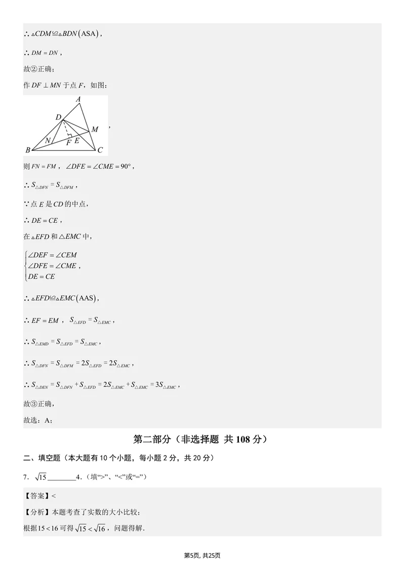 《（苏科版）八年级数学第一次月考卷（全解全析）（苏科版2024）_初中全科目《第一次月考试卷》7-9年级上册_2026版初中《第一次月考》8年级上册（七科全套）（人教、北师等多版本）》第5页预览