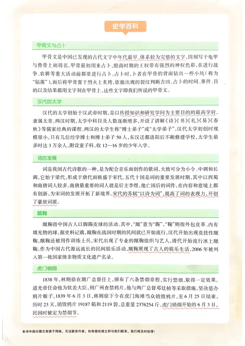 《一飞冲天-初中学业水平考查-历史_2026版中考《一飞冲天》中考专项精品试题分析（7科全）》第2页预览