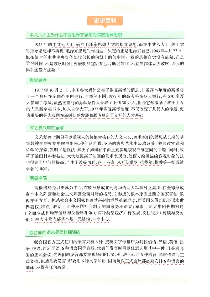 《一飞冲天-初中学业水平考查-历史_2026版中考《一飞冲天》中考专项精品试题分析（7科全）》第3页预览