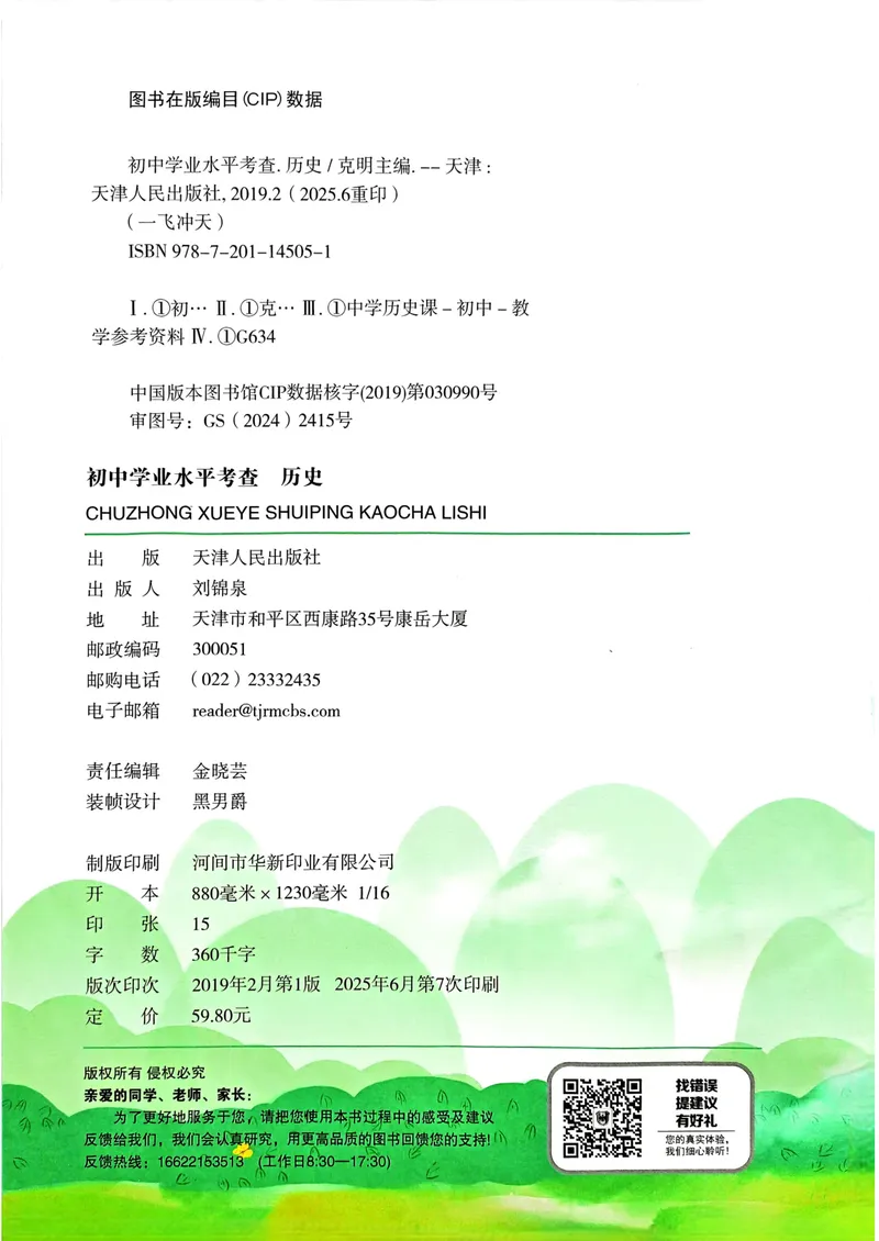 《一飞冲天-初中学业水平考查-历史_2026版中考《一飞冲天》中考专项精品试题分析（7科全）》第5页预览