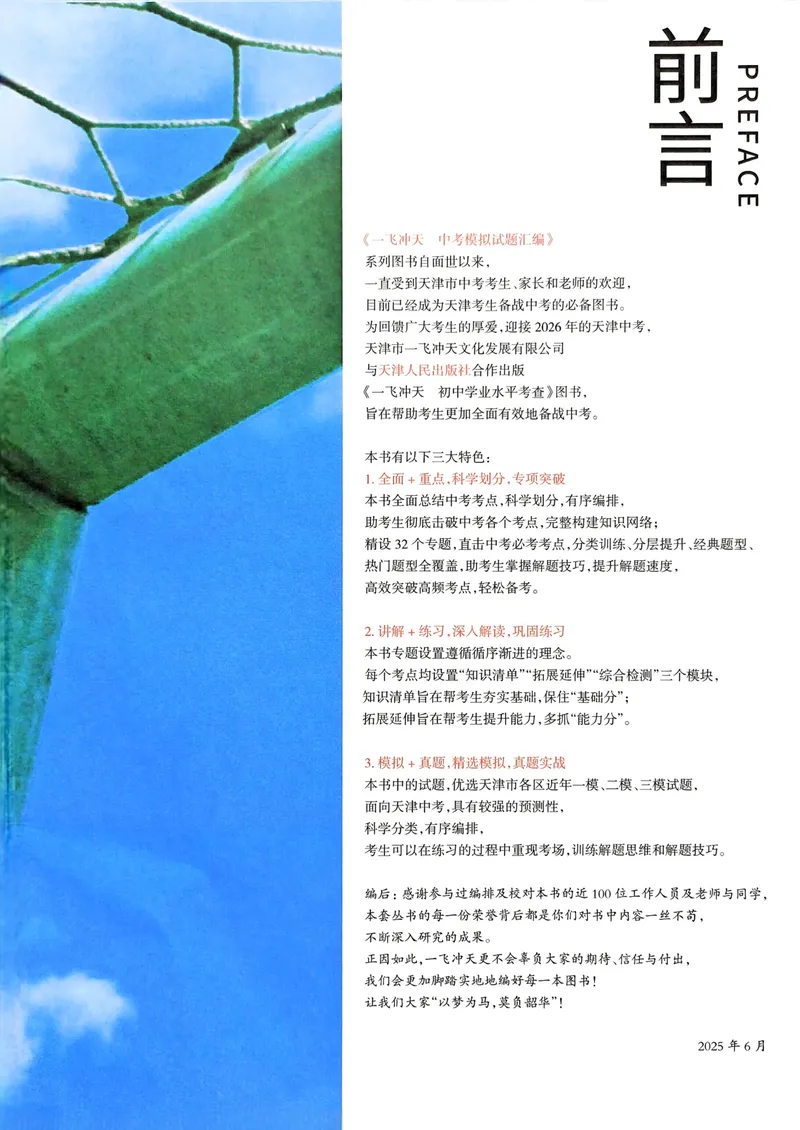 《一飞冲天-初中学业水平考查-历史_2026版中考《一飞冲天》中考专项精品试题分析（7科全）》第6页预览
