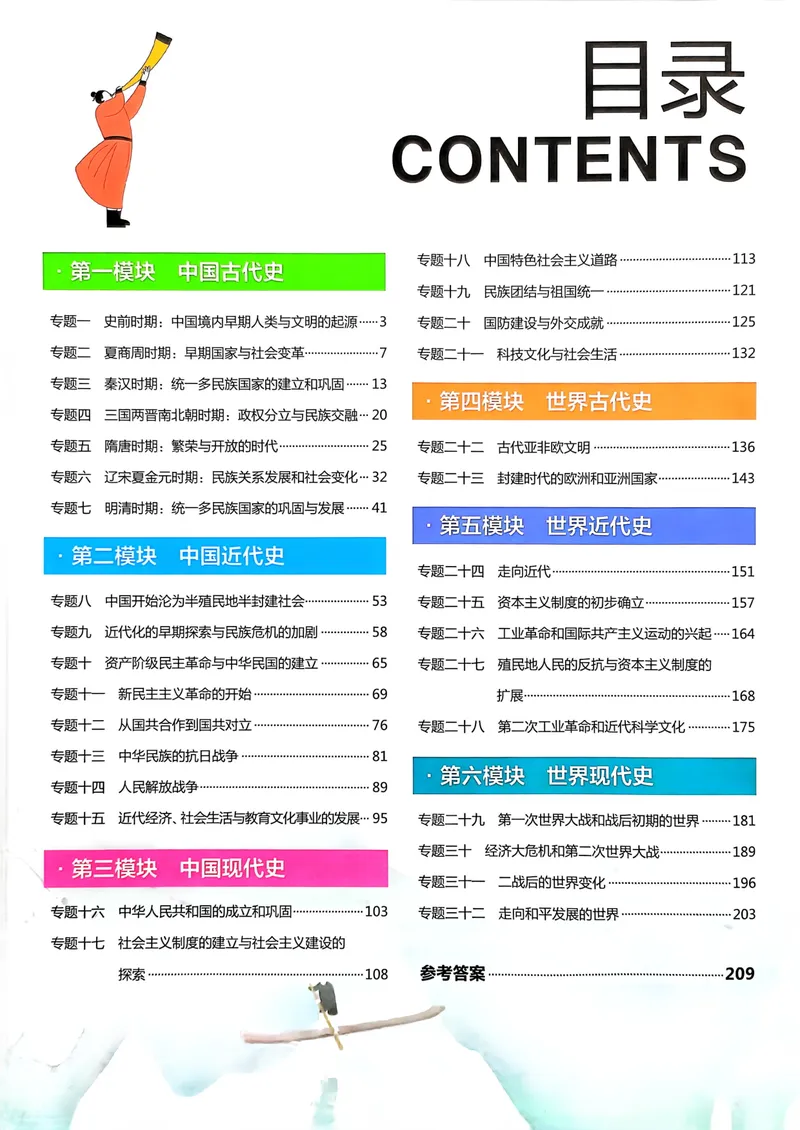 《一飞冲天-初中学业水平考查-历史_2026版中考《一飞冲天》中考专项精品试题分析（7科全）》第7页预览