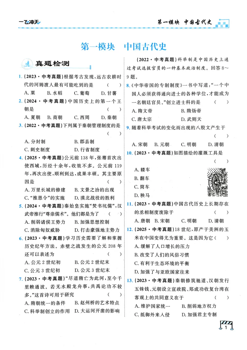 《一飞冲天-初中学业水平考查-历史_2026版中考《一飞冲天》中考专项精品试题分析（7科全）》第8页预览
