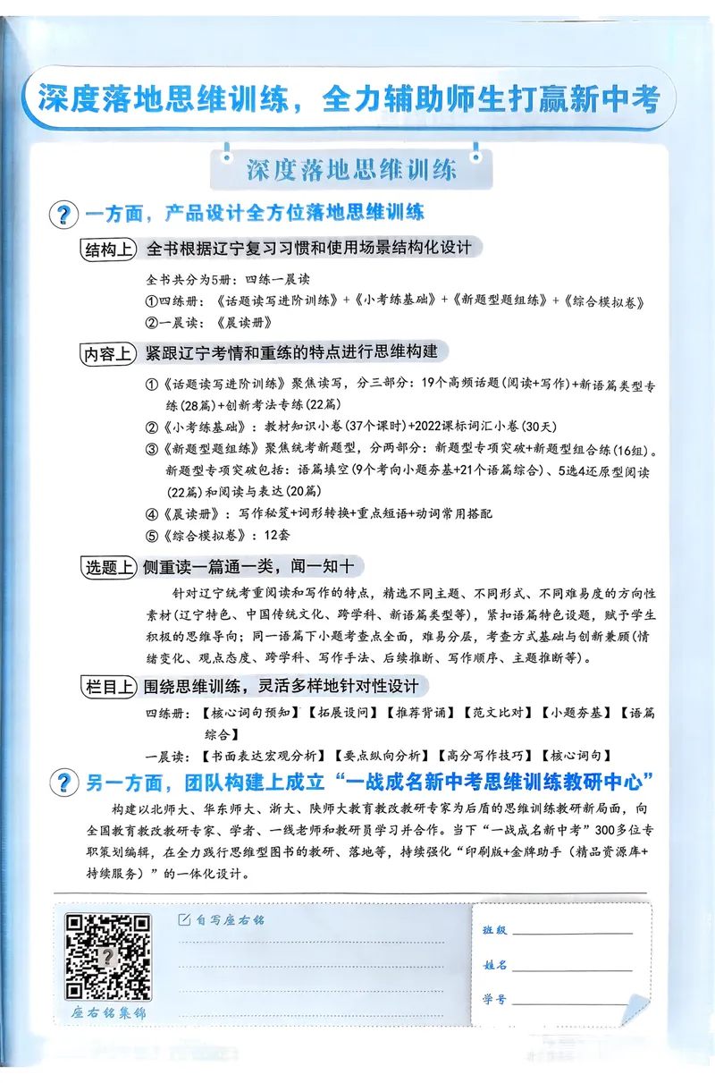 《一战成名-新中考英语-1-话题读写进阶训练_初中全科目同步习题+精品试卷（7-9年级）_25秋初中英语《同步习题+精品试卷》_初中英语（人教版）试卷_初中英语7-9年级下册》第2页预览