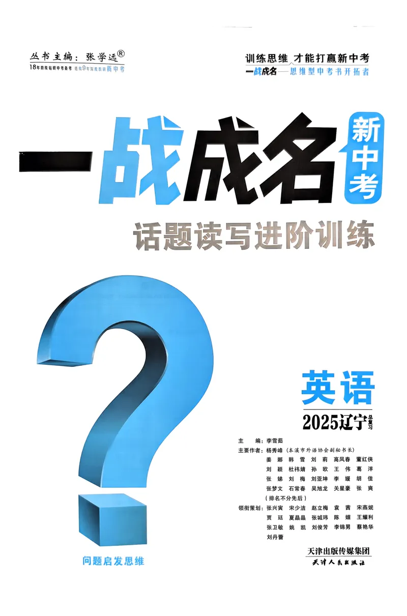 《一战成名-新中考英语-1-话题读写进阶训练_初中全科目同步习题+精品试卷（7-9年级）_25秋初中英语《同步习题+精品试卷》_初中英语（人教版）试卷_初中英语7-9年级下册》第6页预览