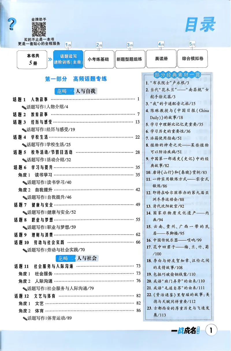 《一战成名-新中考英语-1-话题读写进阶训练_初中全科目同步习题+精品试卷（7-9年级）_25秋初中英语《同步习题+精品试卷》_初中英语（人教版）试卷_初中英语7-9年级下册》第7页预览