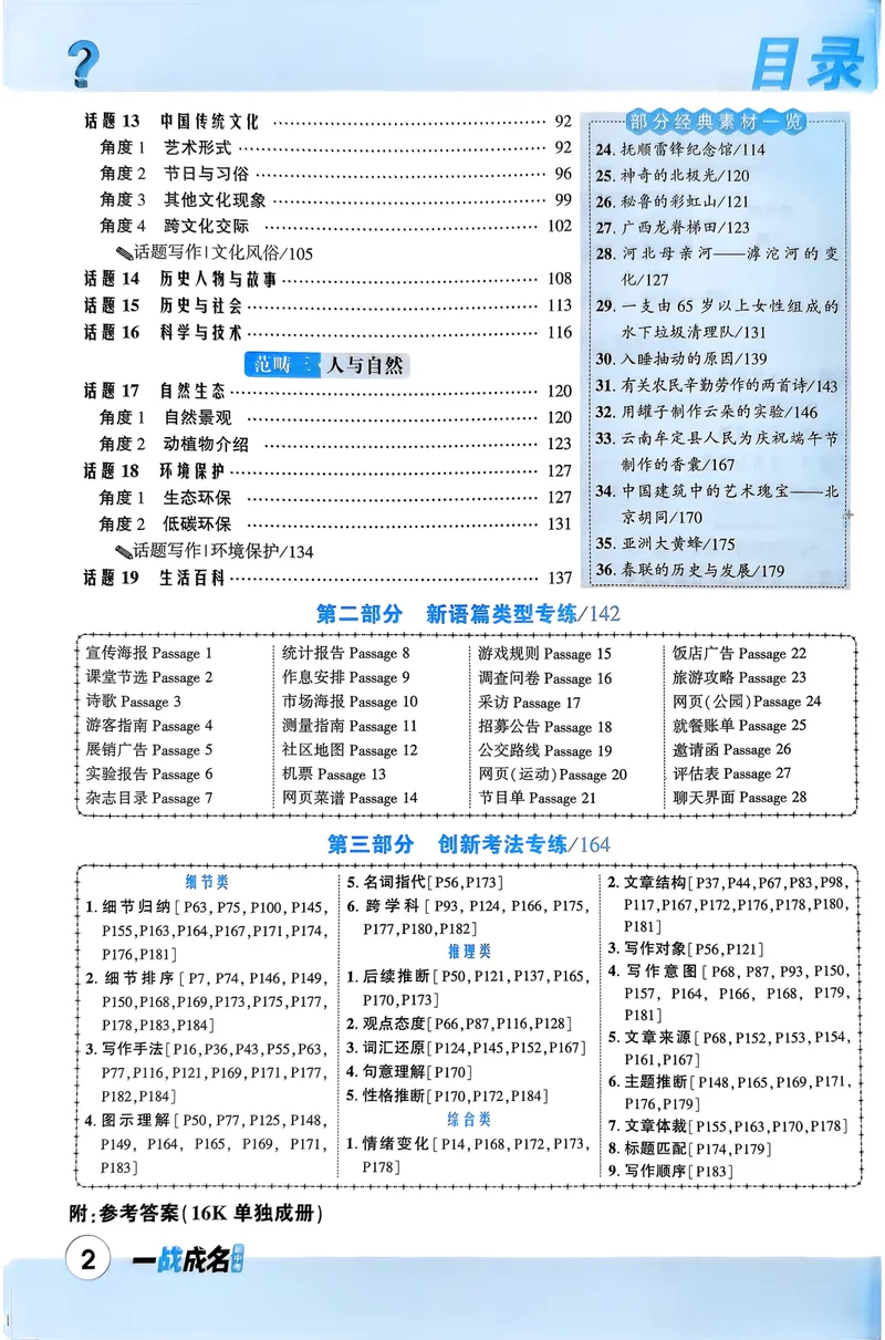 《一战成名-新中考英语-1-话题读写进阶训练_初中全科目同步习题+精品试卷（7-9年级）_25秋初中英语《同步习题+精品试卷》_初中英语（人教版）试卷_初中英语7-9年级下册》第8页预览