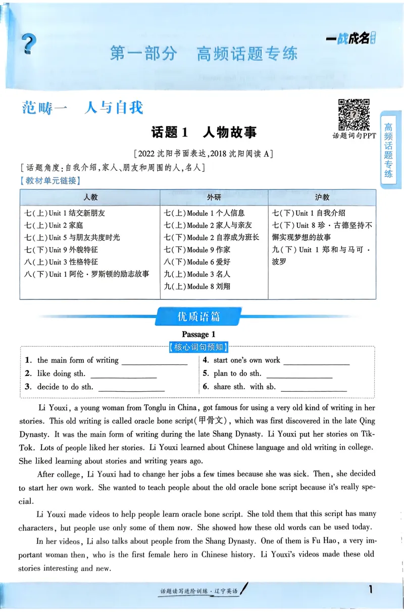 《一战成名-新中考英语-1-话题读写进阶训练_初中全科目同步习题+精品试卷（7-9年级）_25秋初中英语《同步习题+精品试卷》_初中英语（人教版）试卷_初中英语7-9年级下册》第9页预览