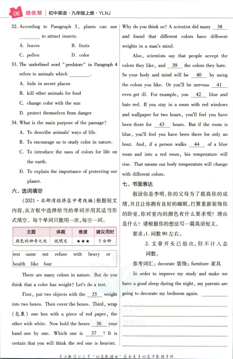 《教材帮9年级上册英语译林版培优帮_初中7-9年级《教材帮》_007教材帮-初中全科》第10页预览