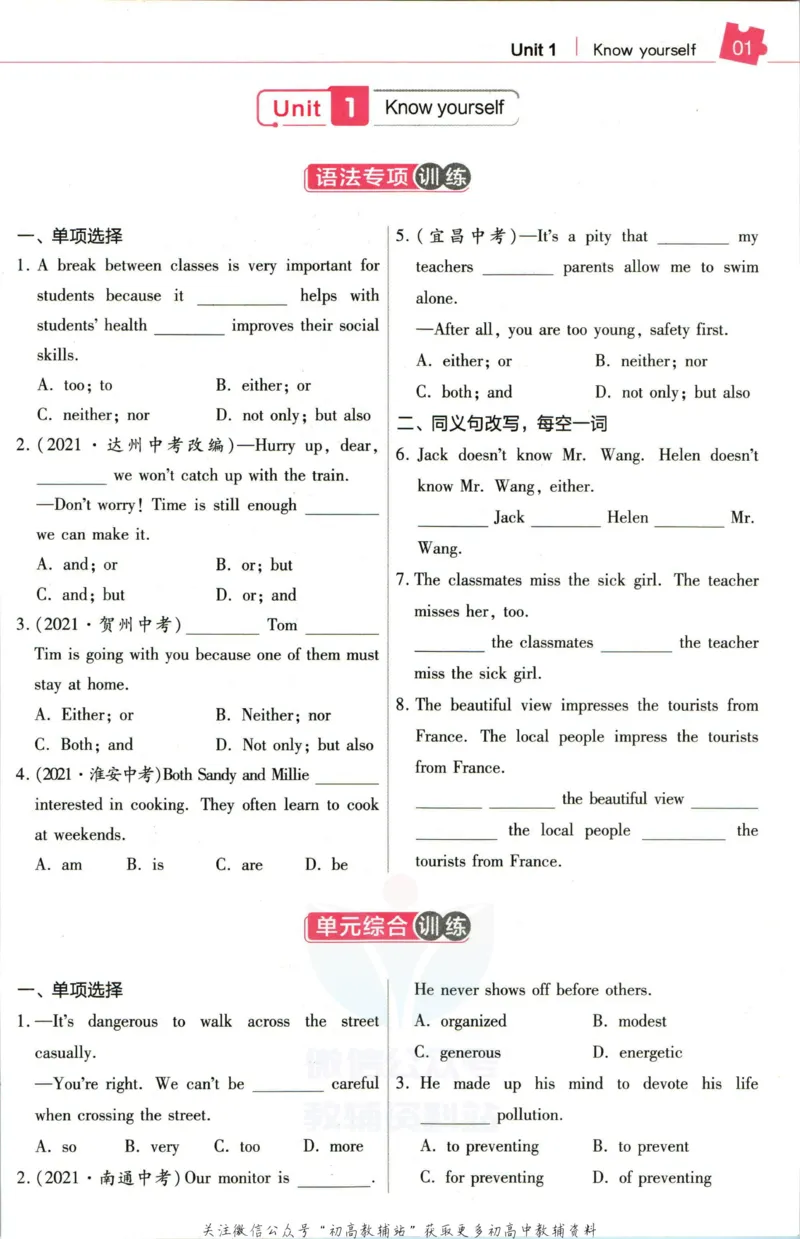 《教材帮9年级上册英语译林版培优帮_初中7-9年级《教材帮》_007教材帮-初中全科》第3页预览