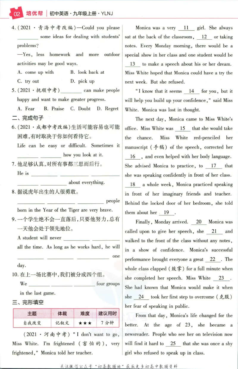《教材帮9年级上册英语译林版培优帮_初中7-9年级《教材帮》_007教材帮-初中全科》第4页预览