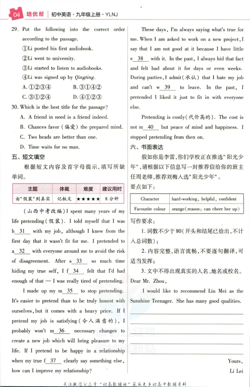 《教材帮9年级上册英语译林版培优帮_初中7-9年级《教材帮》_007教材帮-初中全科》第6页预览