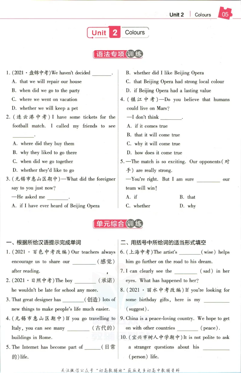 《教材帮9年级上册英语译林版培优帮_初中7-9年级《教材帮》_007教材帮-初中全科》第7页预览