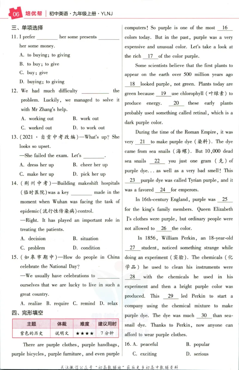 《教材帮9年级上册英语译林版培优帮_初中7-9年级《教材帮》_007教材帮-初中全科》第8页预览