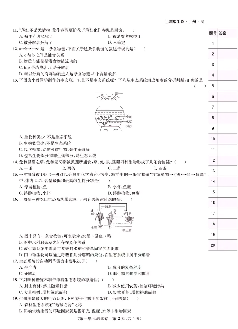《一卷好题·七年级上册生物人教版·正文_初中全科目同步习题+精品试卷（7-9年级）_25秋初中生物《同步习题+精品试卷》_初中生物试卷（人教版）_《一卷好题》》第3页预览