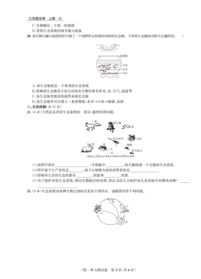 《一卷好题·七年级上册生物人教版·正文_初中全科目同步习题+精品试卷（7-9年级）_25秋初中生物《同步习题+精品试卷》_初中生物试卷（人教版）_《一卷好题》》第4页预览
