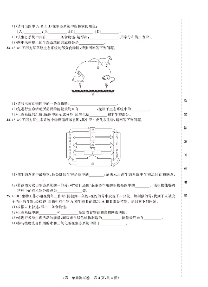 《一卷好题·七年级上册生物人教版·正文_初中全科目同步习题+精品试卷（7-9年级）_25秋初中生物《同步习题+精品试卷》_初中生物试卷（人教版）_《一卷好题》》第5页预览