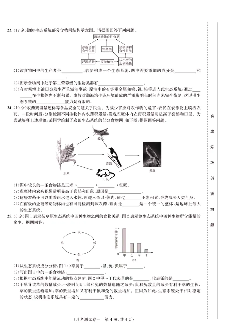 《一卷好题·七年级上册生物人教版·正文_初中全科目同步习题+精品试卷（7-9年级）_25秋初中生物《同步习题+精品试卷》_初中生物试卷（人教版）_《一卷好题》》第9页预览