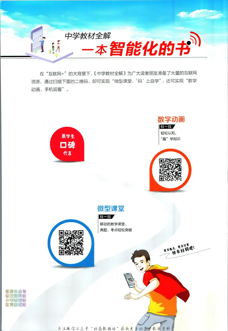《中学教材全解八年级下册数学北京版_初中《教材全解》7-9年级上下册_初中数学《中学教材全解》7-9年级上下册_北京版》第2页预览