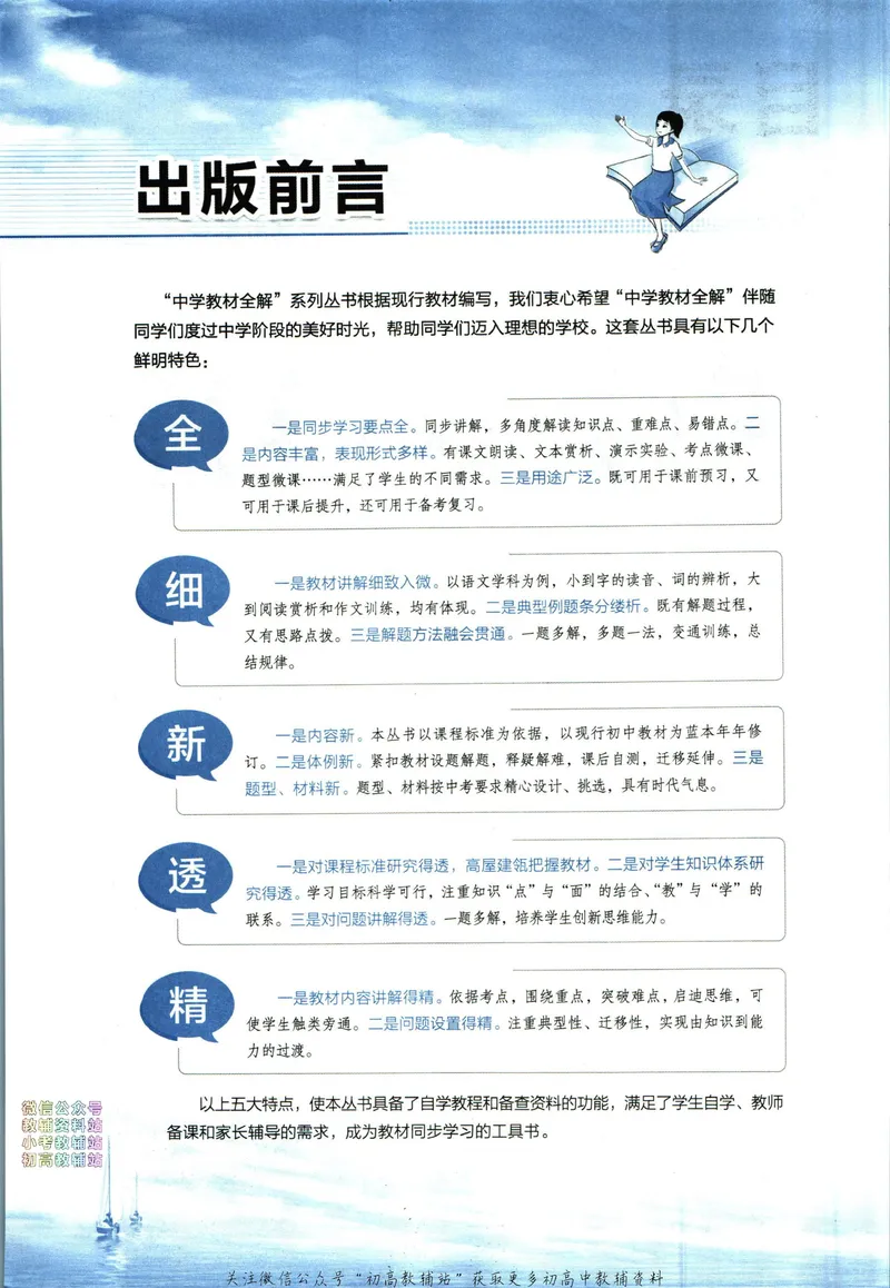 《中学教材全解八年级下册数学北京版_初中《教材全解》7-9年级上下册_初中数学《中学教材全解》7-9年级上下册_北京版》第4页预览