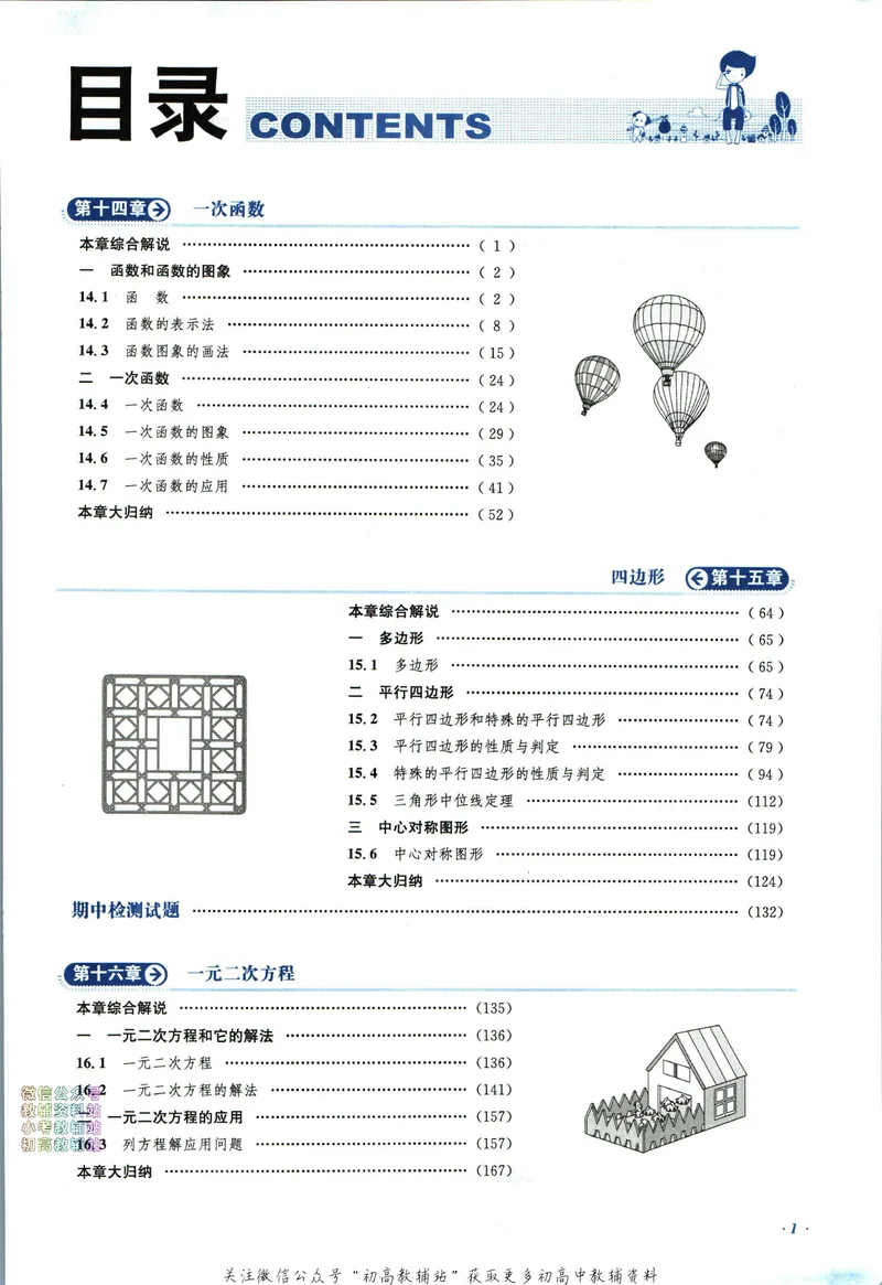 《中学教材全解八年级下册数学北京版_初中《教材全解》7-9年级上下册_初中数学《中学教材全解》7-9年级上下册_北京版》第5页预览