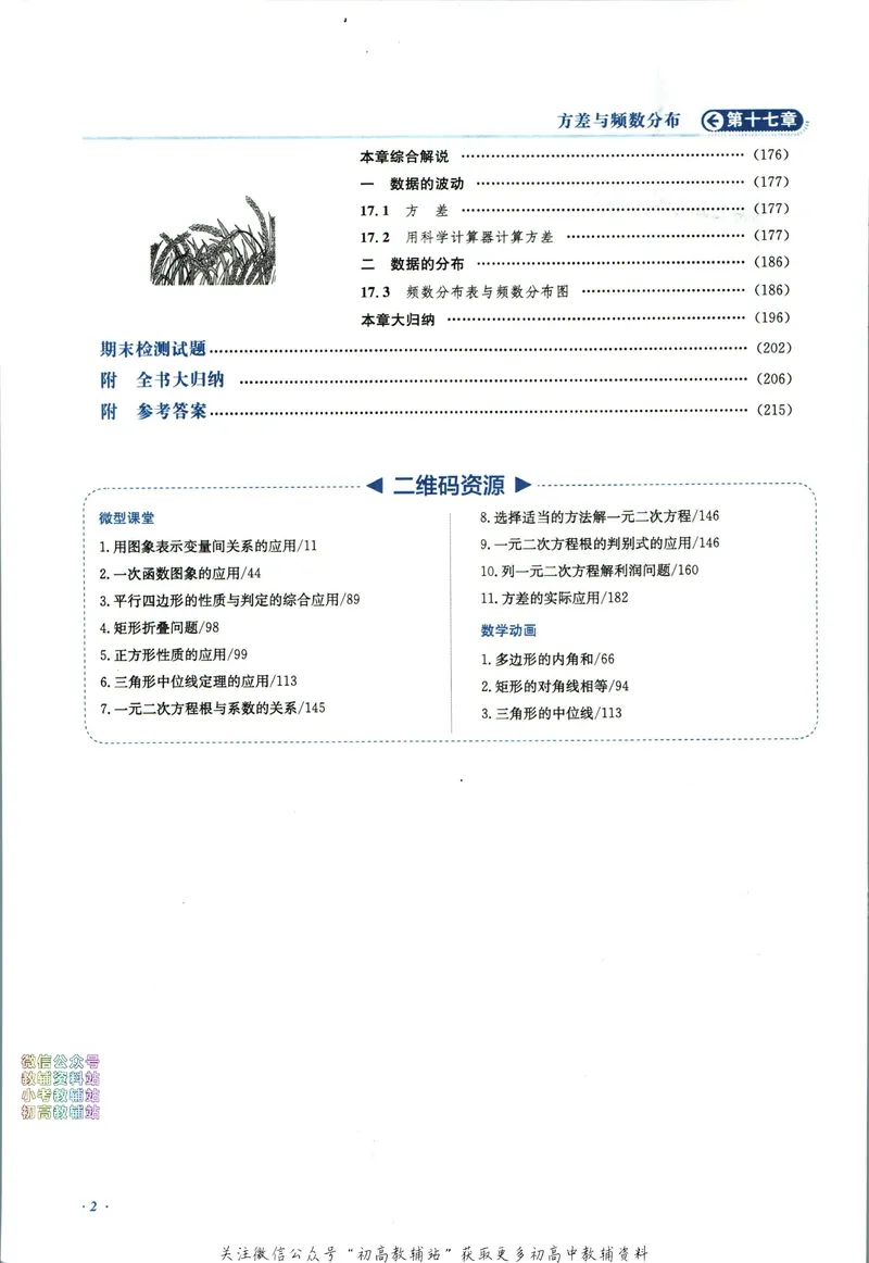 《中学教材全解八年级下册数学北京版_初中《教材全解》7-9年级上下册_初中数学《中学教材全解》7-9年级上下册_北京版》第6页预览