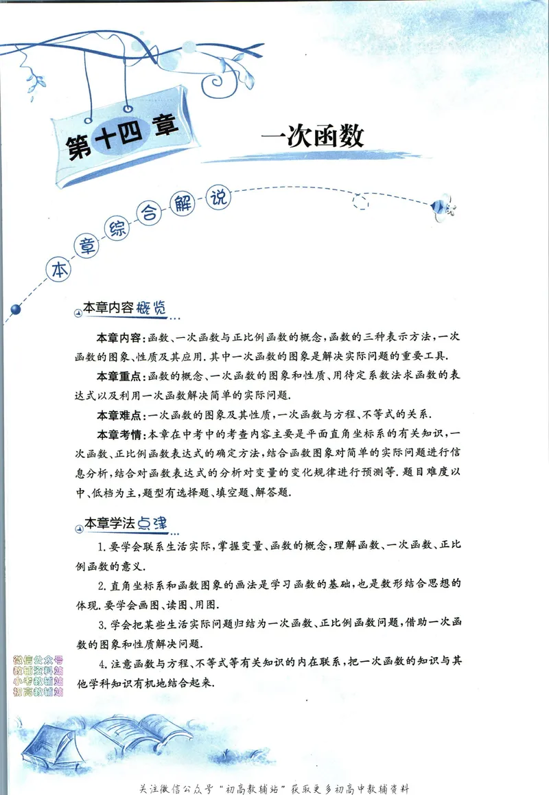 《中学教材全解八年级下册数学北京版_初中《教材全解》7-9年级上下册_初中数学《中学教材全解》7-9年级上下册_北京版》第7页预览