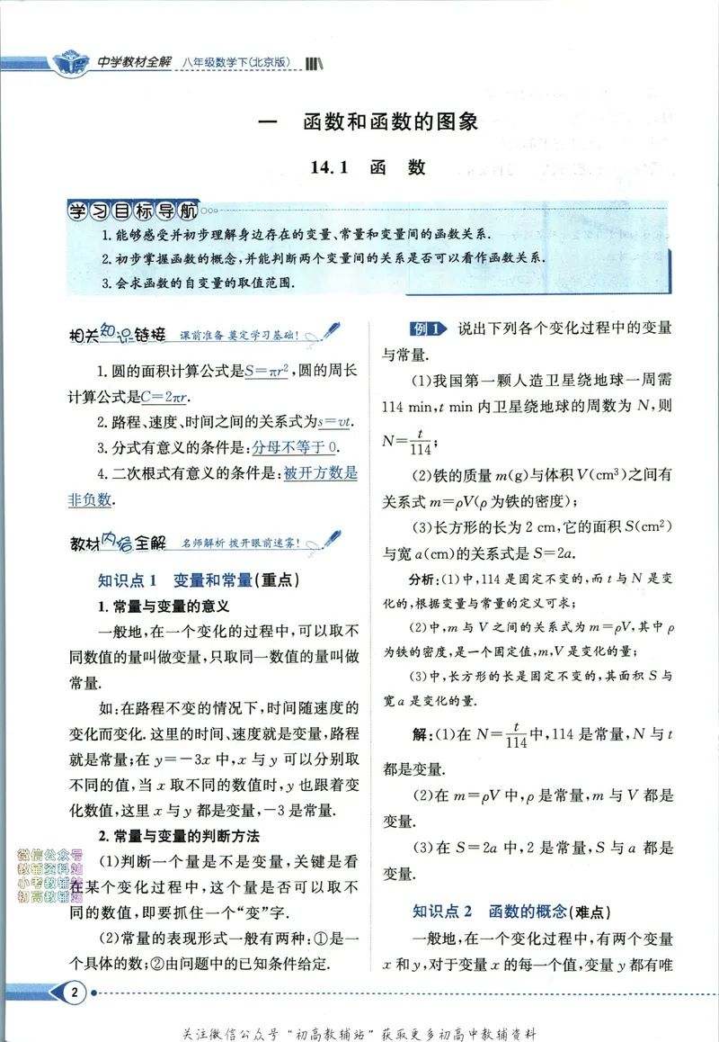 《中学教材全解八年级下册数学北京版_初中《教材全解》7-9年级上下册_初中数学《中学教材全解》7-9年级上下册_北京版》第8页预览