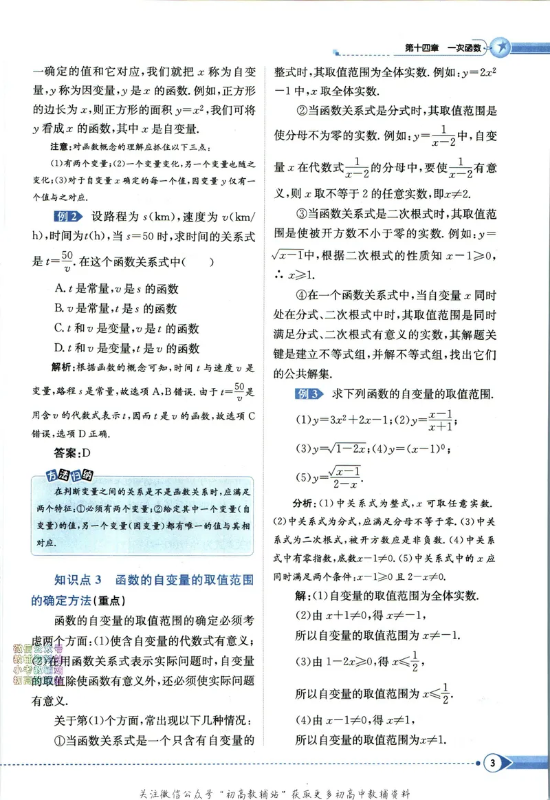 《中学教材全解八年级下册数学北京版_初中《教材全解》7-9年级上下册_初中数学《中学教材全解》7-9年级上下册_北京版》第9页预览
