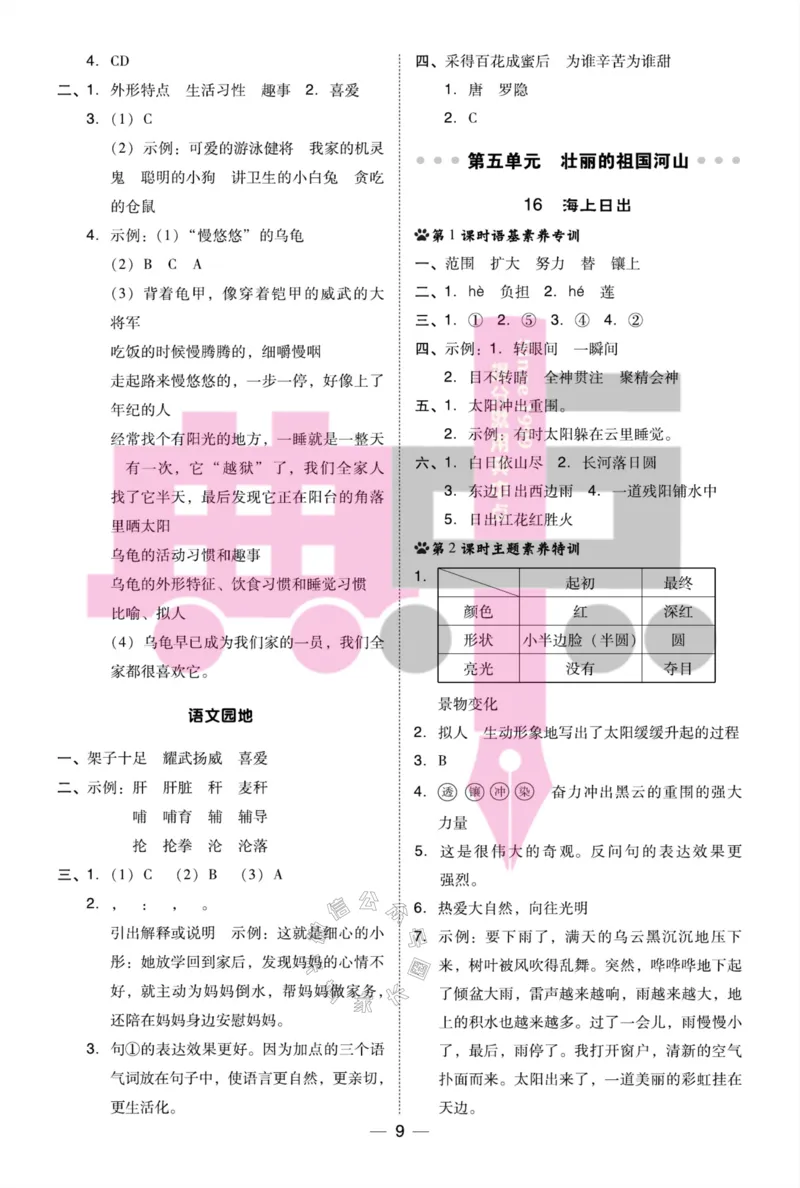 《024.24春典中点语文阅读提分法四年级下册答案公众号：米妈家长圈_小学1-6年级全科全套_1-6年级全科下册_四年级_其他补充资料_语文资料》第10页预览