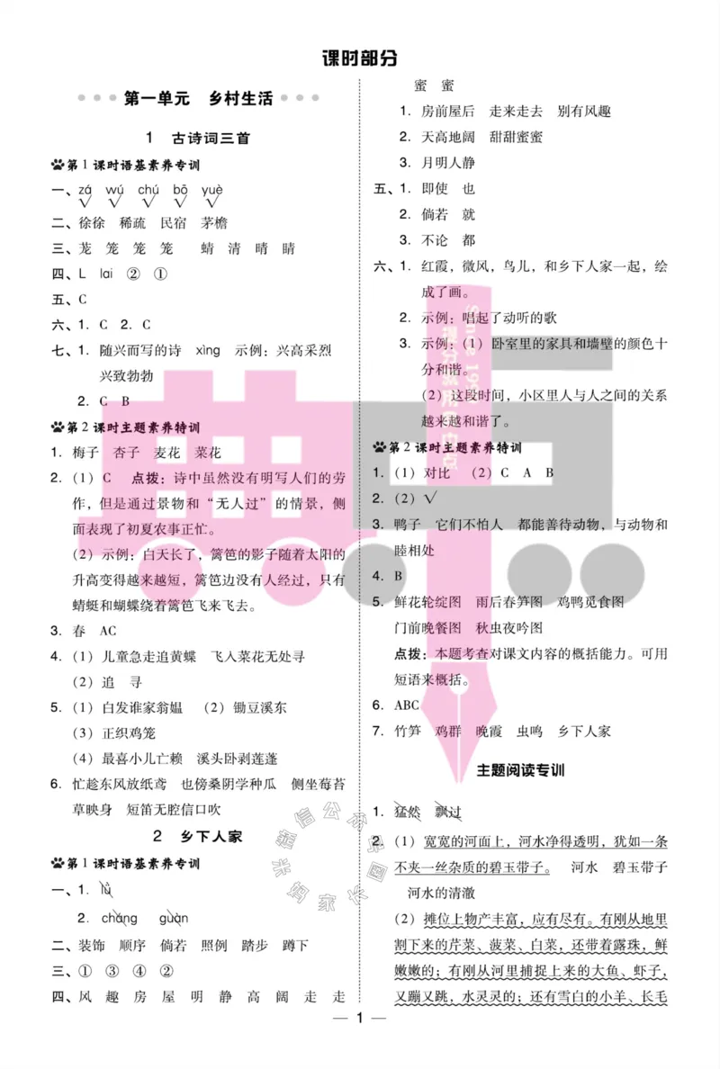《024.24春典中点语文阅读提分法四年级下册答案公众号：米妈家长圈_小学1-6年级全科全套_1-6年级全科下册_四年级_其他补充资料_语文资料》第2页预览