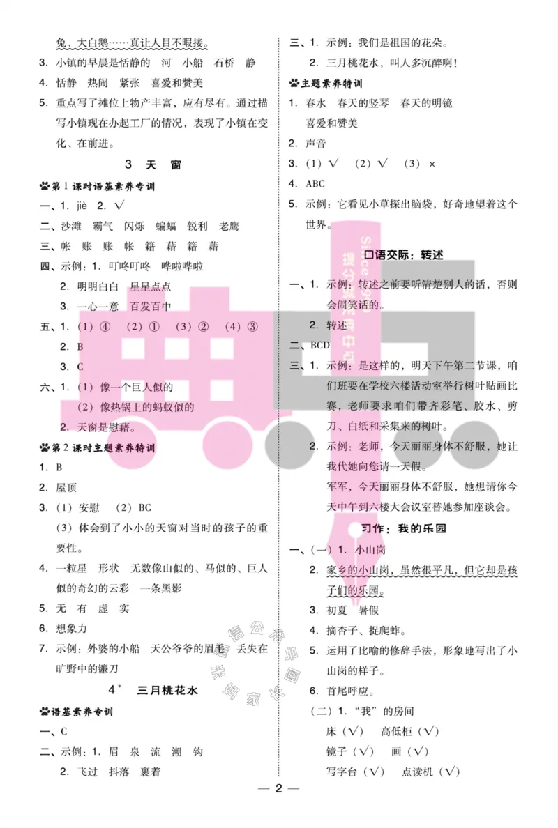 《024.24春典中点语文阅读提分法四年级下册答案公众号：米妈家长圈_小学1-6年级全科全套_1-6年级全科下册_四年级_其他补充资料_语文资料》第3页预览
