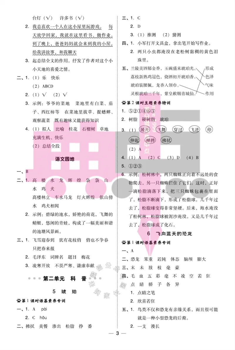 《024.24春典中点语文阅读提分法四年级下册答案公众号：米妈家长圈_小学1-6年级全科全套_1-6年级全科下册_四年级_其他补充资料_语文资料》第4页预览