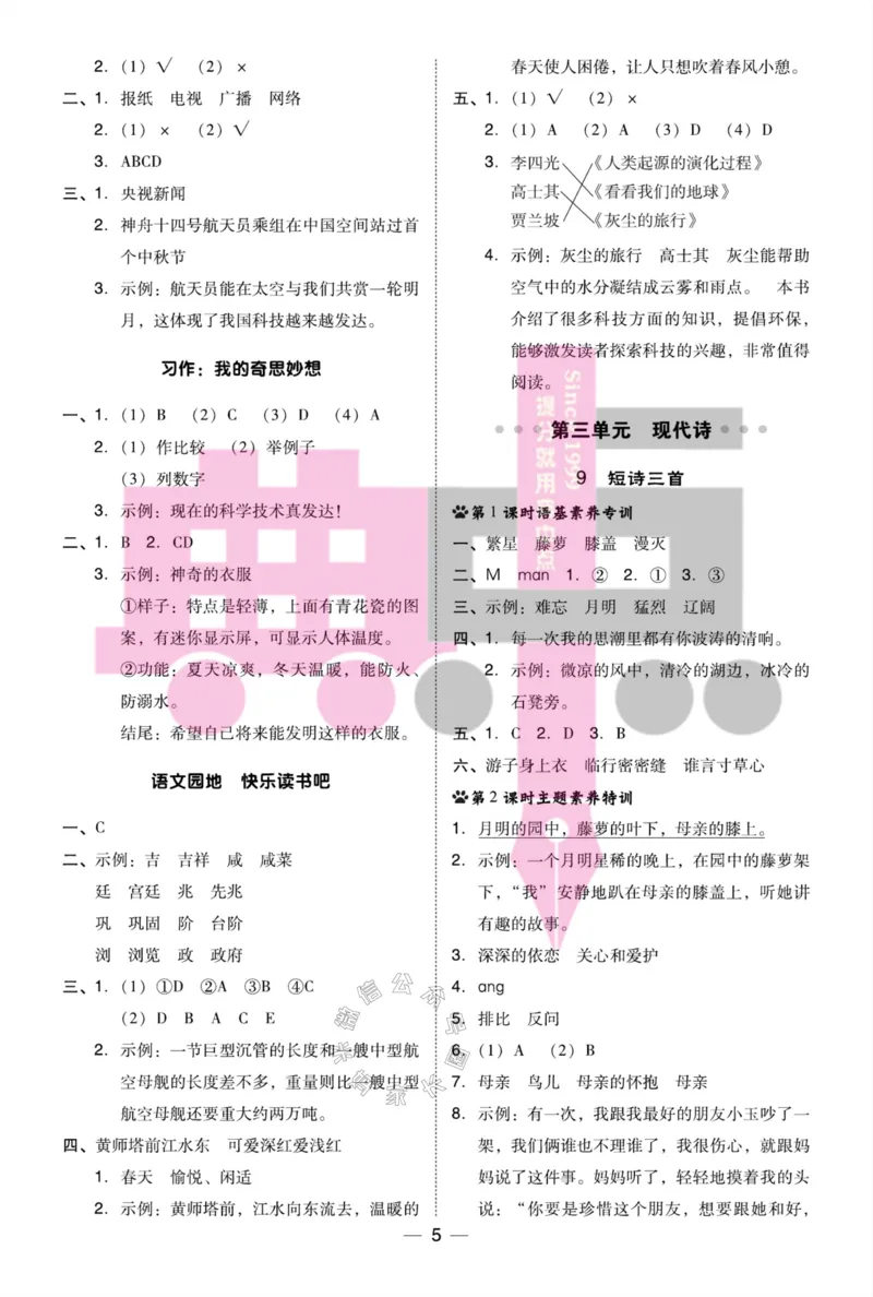 《024.24春典中点语文阅读提分法四年级下册答案公众号：米妈家长圈_小学1-6年级全科全套_1-6年级全科下册_四年级_其他补充资料_语文资料》第6页预览