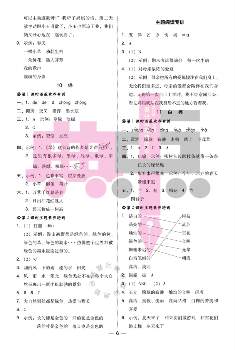 《024.24春典中点语文阅读提分法四年级下册答案公众号：米妈家长圈_小学1-6年级全科全套_1-6年级全科下册_四年级_其他补充资料_语文资料》第7页预览