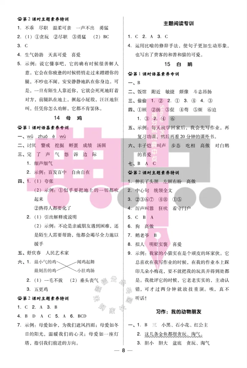《024.24春典中点语文阅读提分法四年级下册答案公众号：米妈家长圈_小学1-6年级全科全套_1-6年级全科下册_四年级_其他补充资料_语文资料》第9页预览