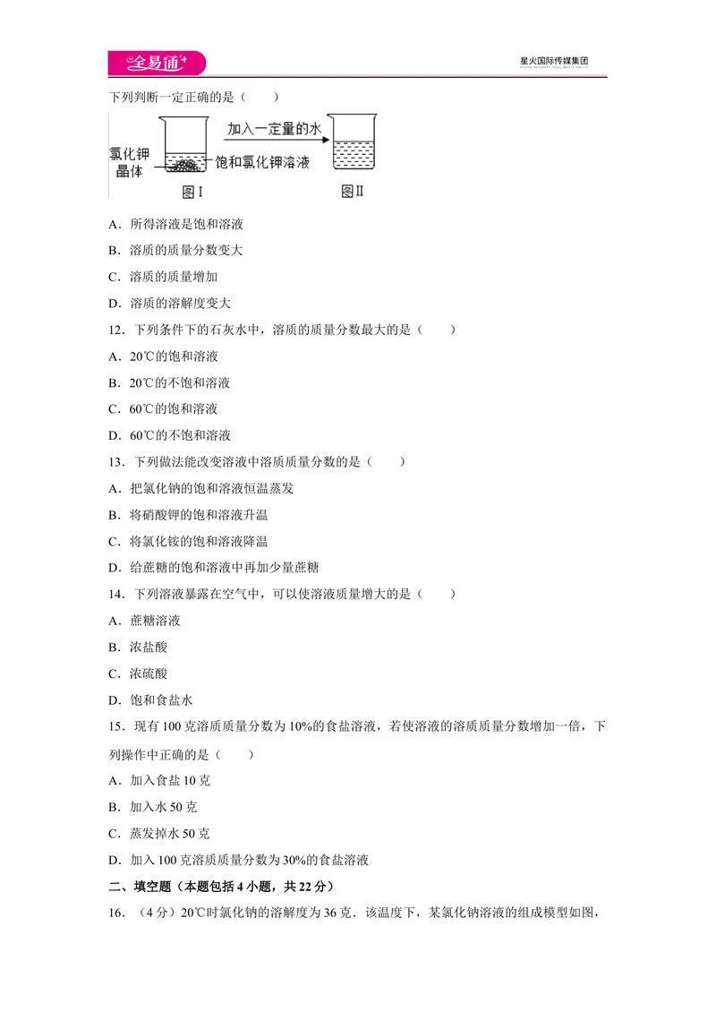 《初中化学九年级下沪教版期中卷一_初中全科目同步习题+精品试卷（7-9年级）_25秋初中化学《同步习题+精品试卷》_初中化学（沪教版）试卷_同步试题资源包（9B）》第3页预览