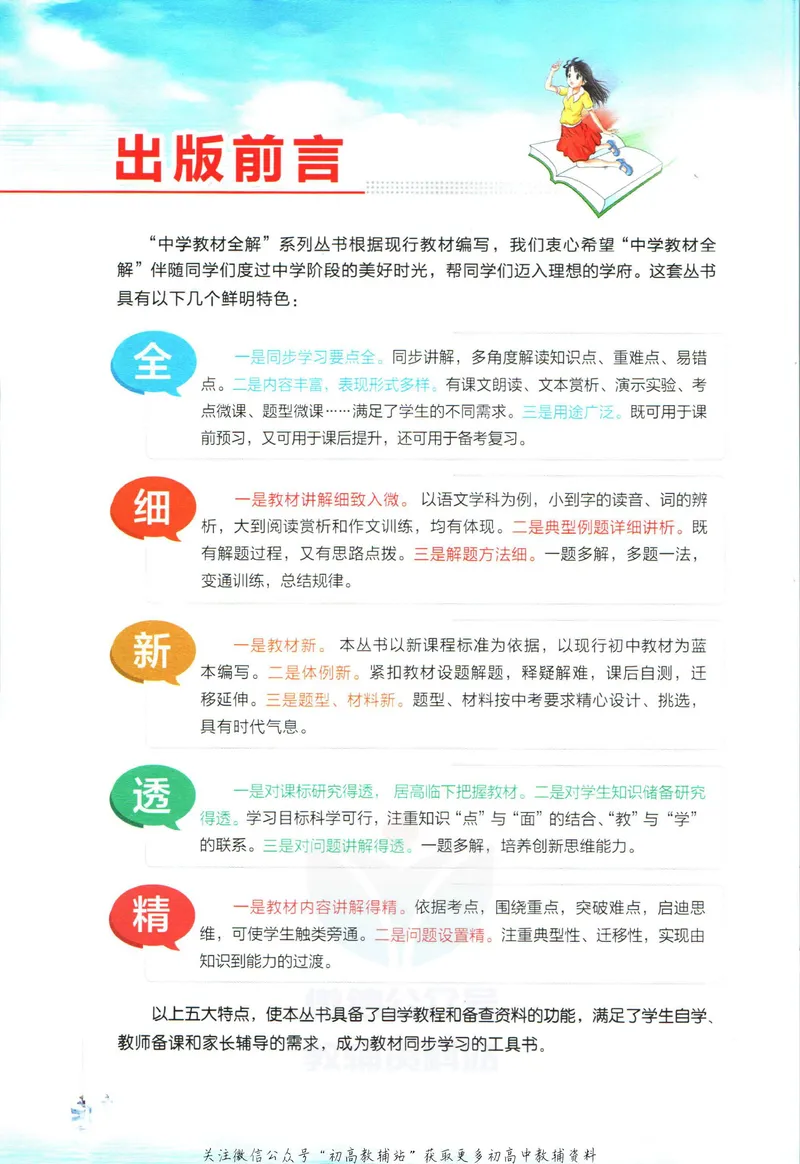 《中学教材全解八年级上册物理教科版_初中《教材全解》7-9年级上下册_初中物理《中学教材全解》8-9年级上下册》第4页预览