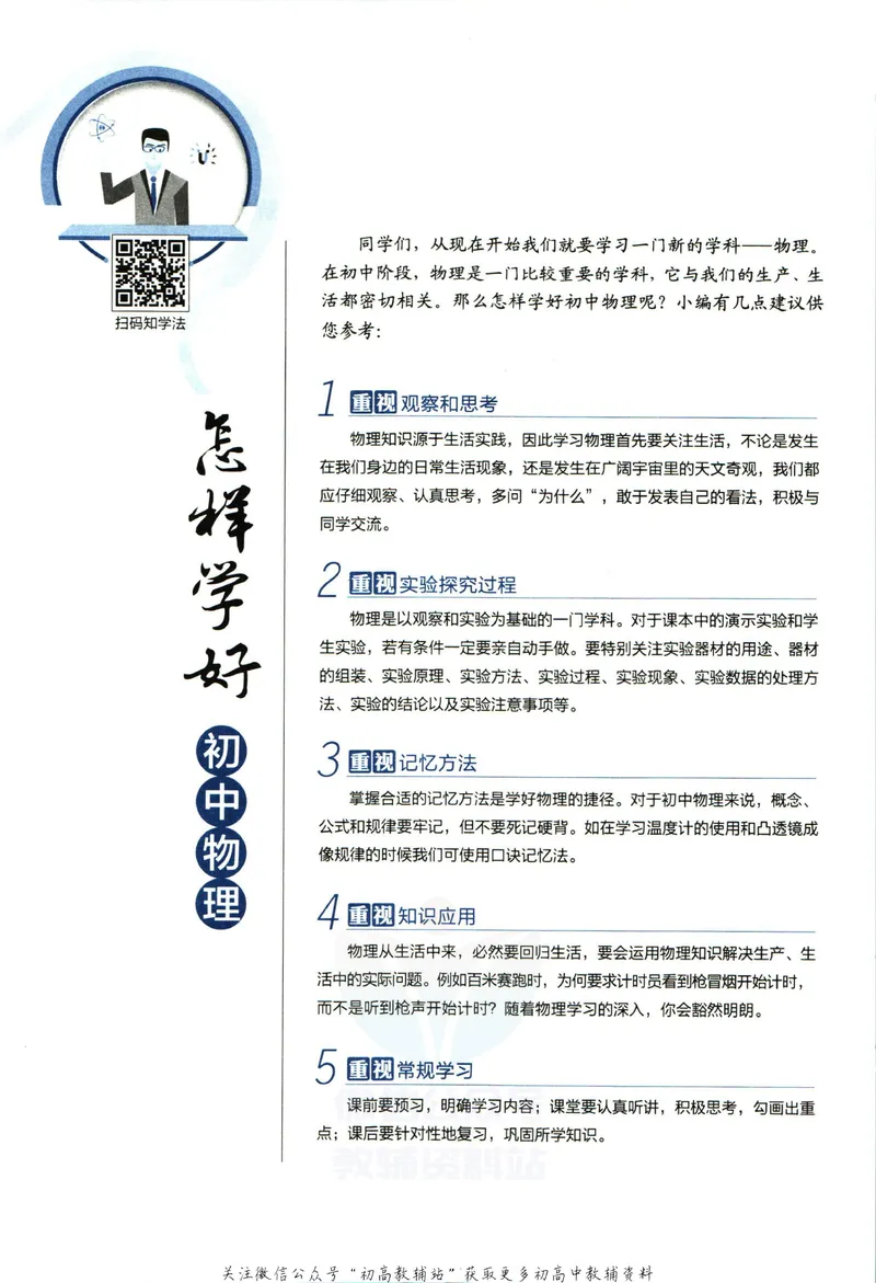 《中学教材全解八年级上册物理教科版_初中《教材全解》7-9年级上下册_初中物理《中学教材全解》8-9年级上下册》第6页预览
