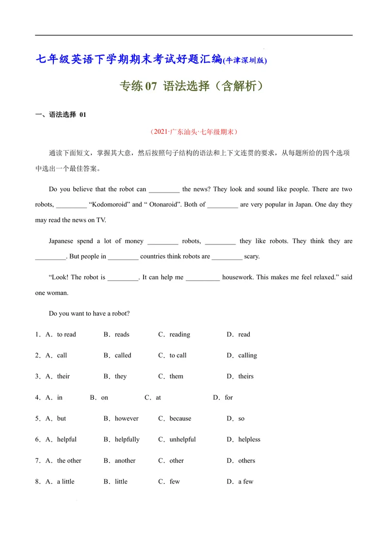 《专练07：语法选择（易错题）-2021-2022学年七年级英语下学期期末考试好题汇编（牛津深圳版）_初中全科目同步习题+精品试卷（7-9年级）_25秋初中英语《同步习题+精品试卷》_七年级下册》第1页预览