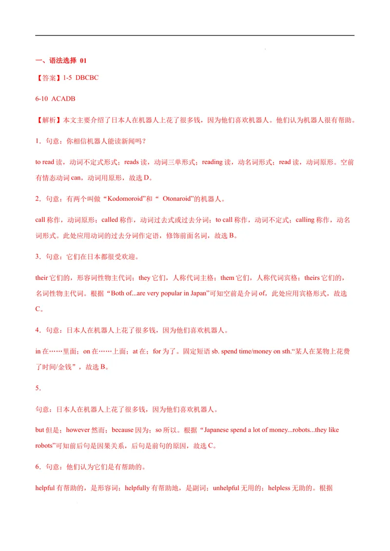 《专练07：语法选择（易错题）-2021-2022学年七年级英语下学期期末考试好题汇编（牛津深圳版）_初中全科目同步习题+精品试卷（7-9年级）_25秋初中英语《同步习题+精品试卷》_七年级下册》第10页预览
