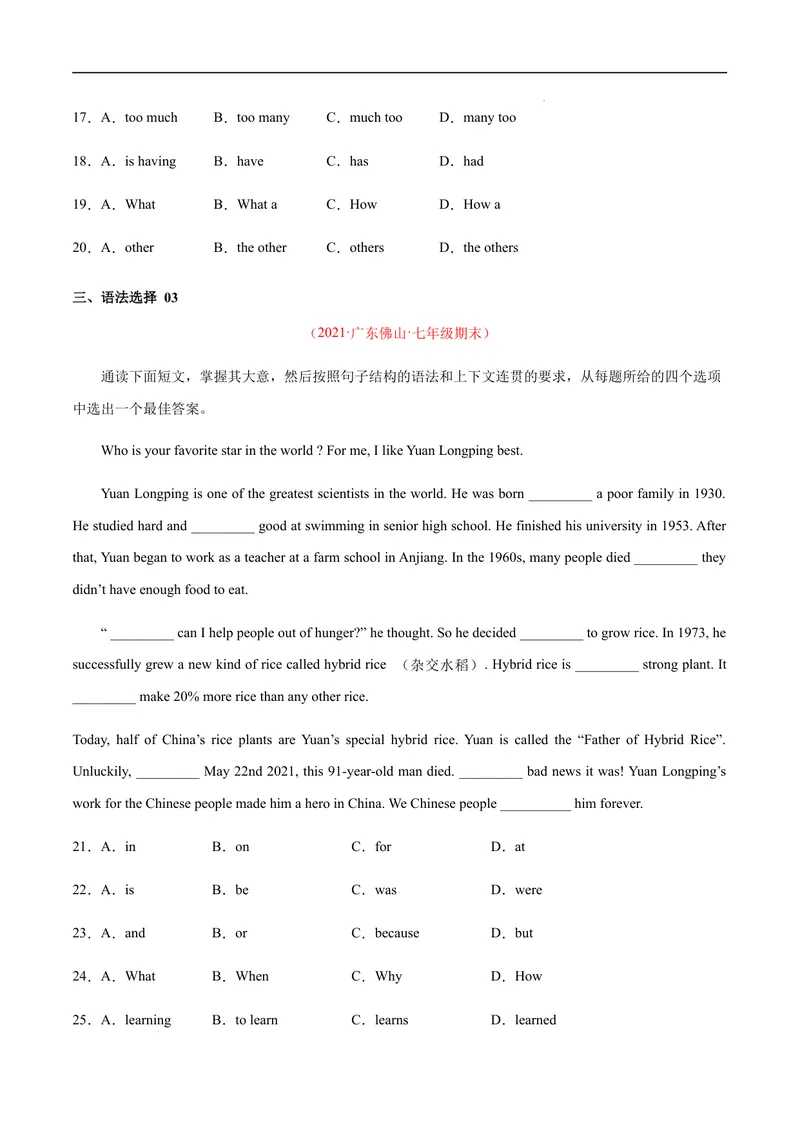 《专练07：语法选择（易错题）-2021-2022学年七年级英语下学期期末考试好题汇编（牛津深圳版）_初中全科目同步习题+精品试卷（7-9年级）_25秋初中英语《同步习题+精品试卷》_七年级下册》第3页预览