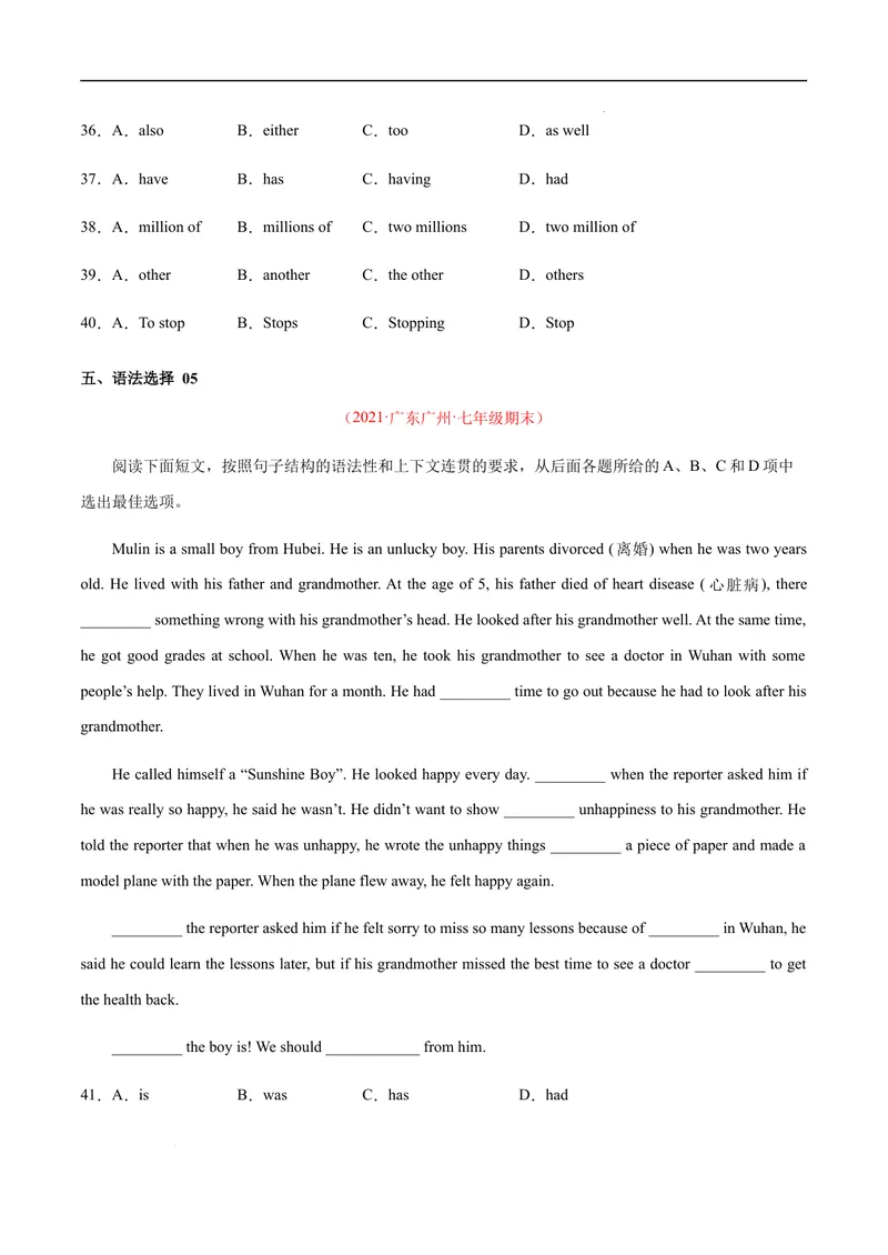 《专练07：语法选择（易错题）-2021-2022学年七年级英语下学期期末考试好题汇编（牛津深圳版）_初中全科目同步习题+精品试卷（7-9年级）_25秋初中英语《同步习题+精品试卷》_七年级下册》第5页预览